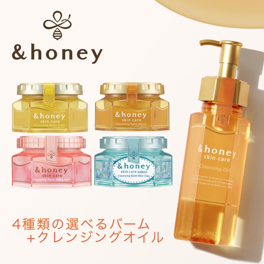 ＆honey アンドハニー クレンジンバーム + オイルセット 4種類から