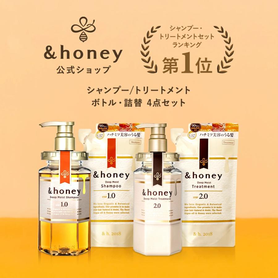 ＆honey アンドハニー シャンプー トリートメント ボトル 詰め替え 4点