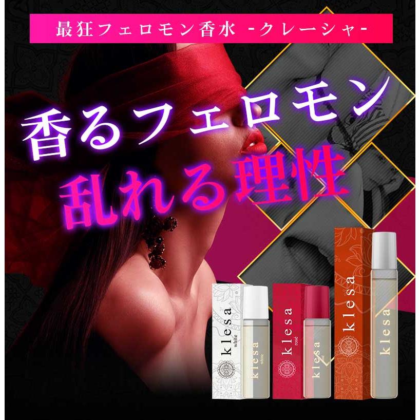 公式販売店】クレーシャロゼ 3個 フェロモン香水 モテ香水 媚薬
