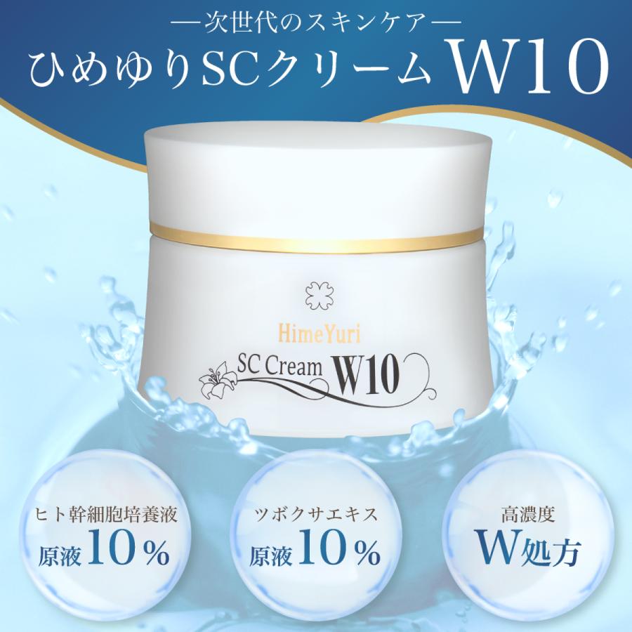 ヒト幹細胞 シカクリーム ひめゆり SC クリーム W10 CICAクリーム