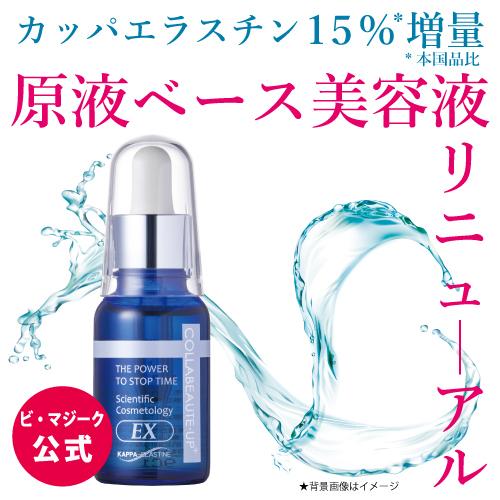 公式】Colla Beaute コラボーテ・アッププラス EX カッパエラスチン