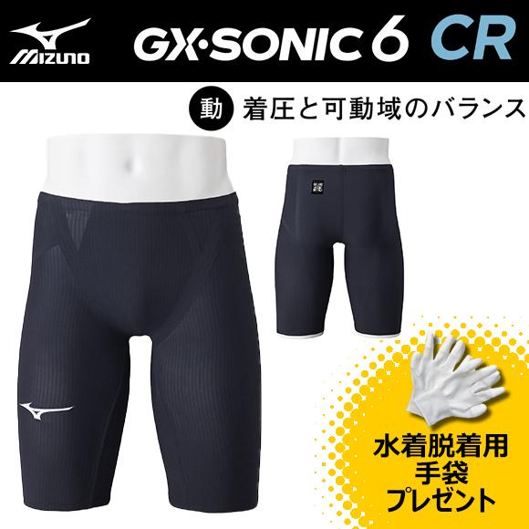 MIZUNO（ミズノ） GX・SONIC6 CR N2MBA50209 メンズ ハーフスパッツ WA