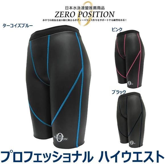 山本化学工業 ゼロポジション プロフェッショナル ハイウエスト ユニ