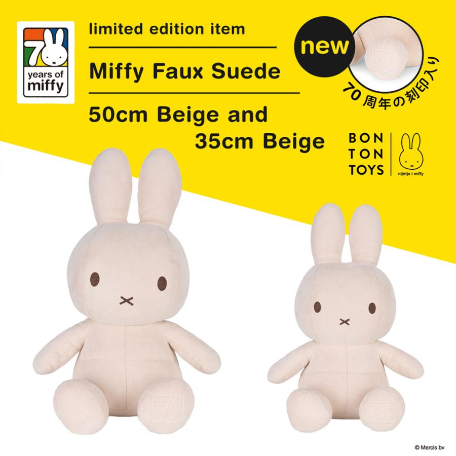 Miffy（ミッフィー） 70周年 ぬいぐるみ 70th 50cm Faux Suede 数量