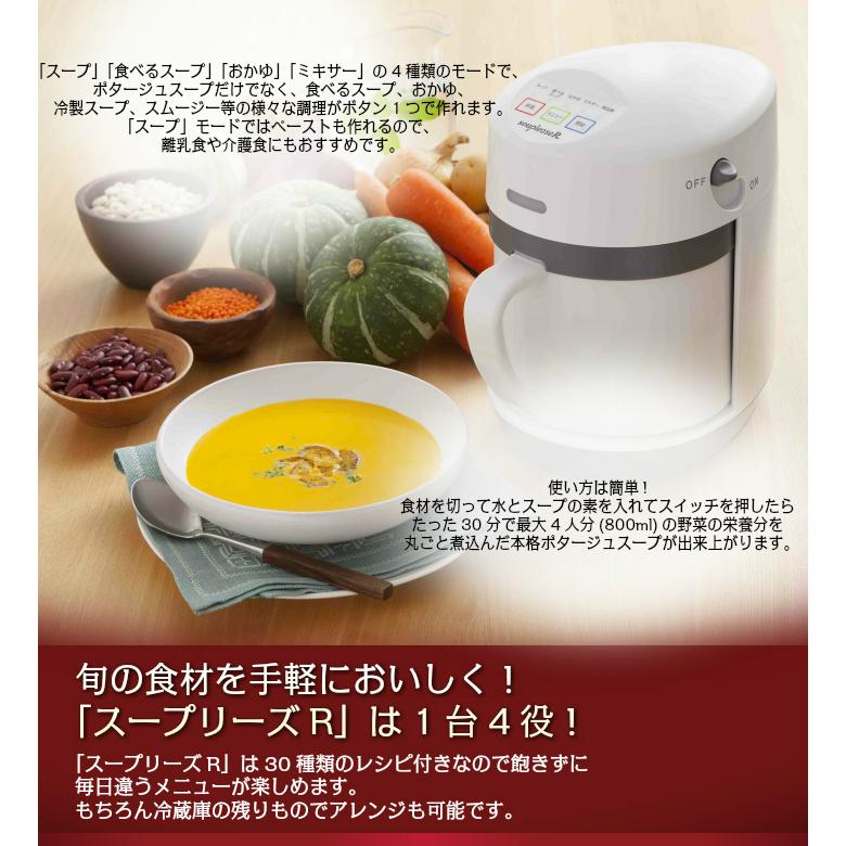 ゼンケン スープリーズR 全自動スープメーカー 再加熱機能 保温機能