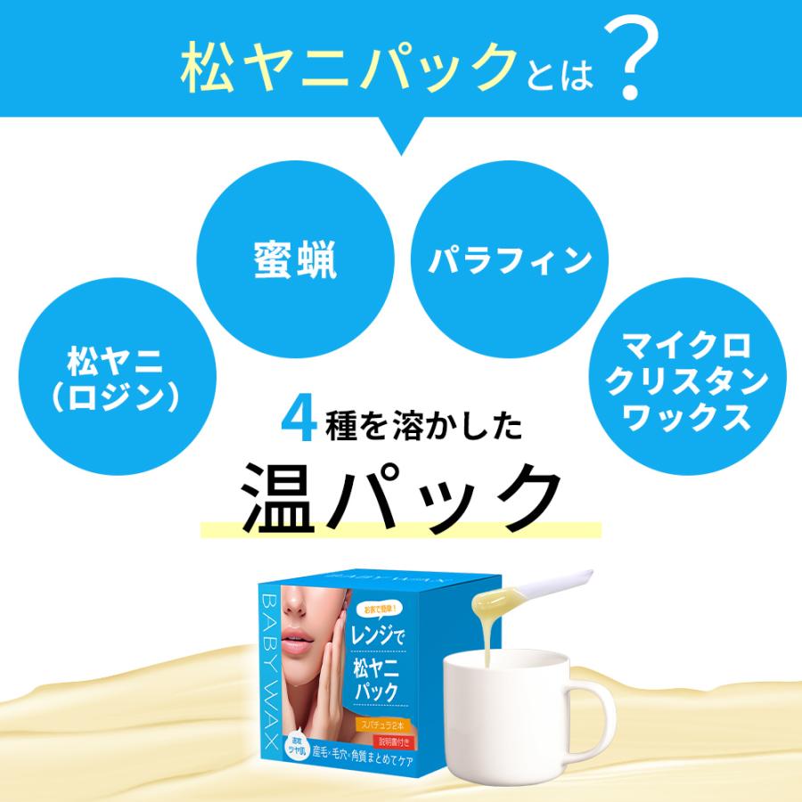 武内製薬 BABYWAX マツヤニパック 100g 松ヤニ パック レンジ 毛穴 角