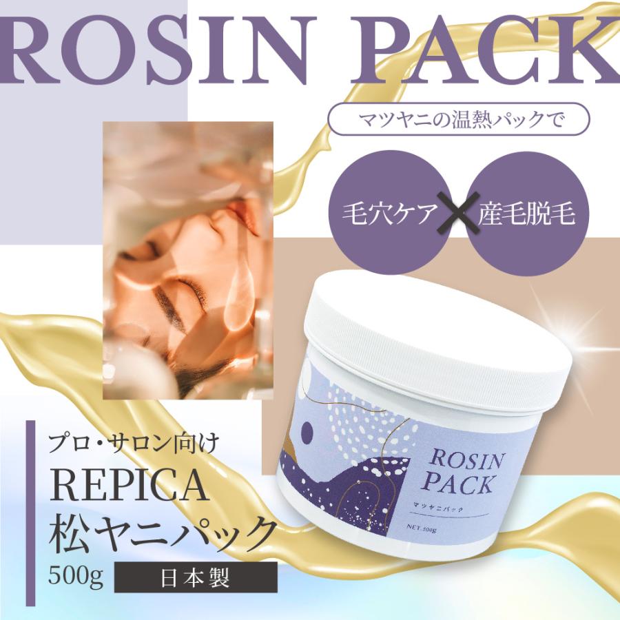 マツヤニパック 500g REPICA アイブロー フェイシャル 用 マツヤニ 松