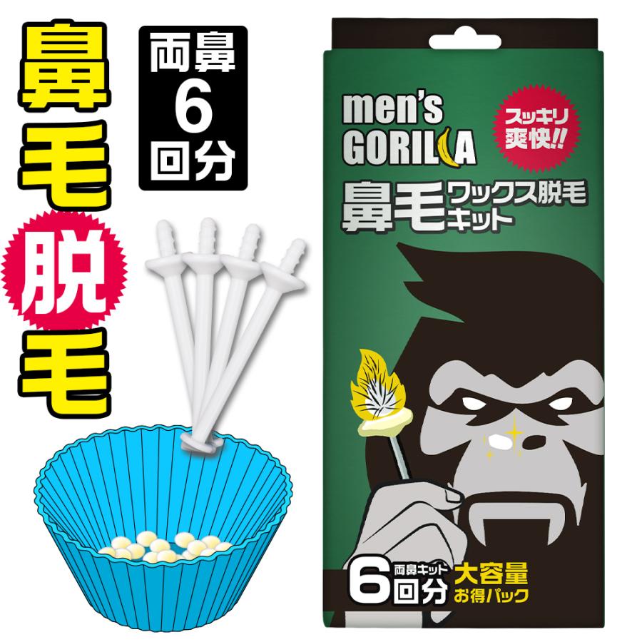 メンズゴリラ 鼻毛 脱毛 除毛 ブラジリアンワックス 除毛クリーム 6