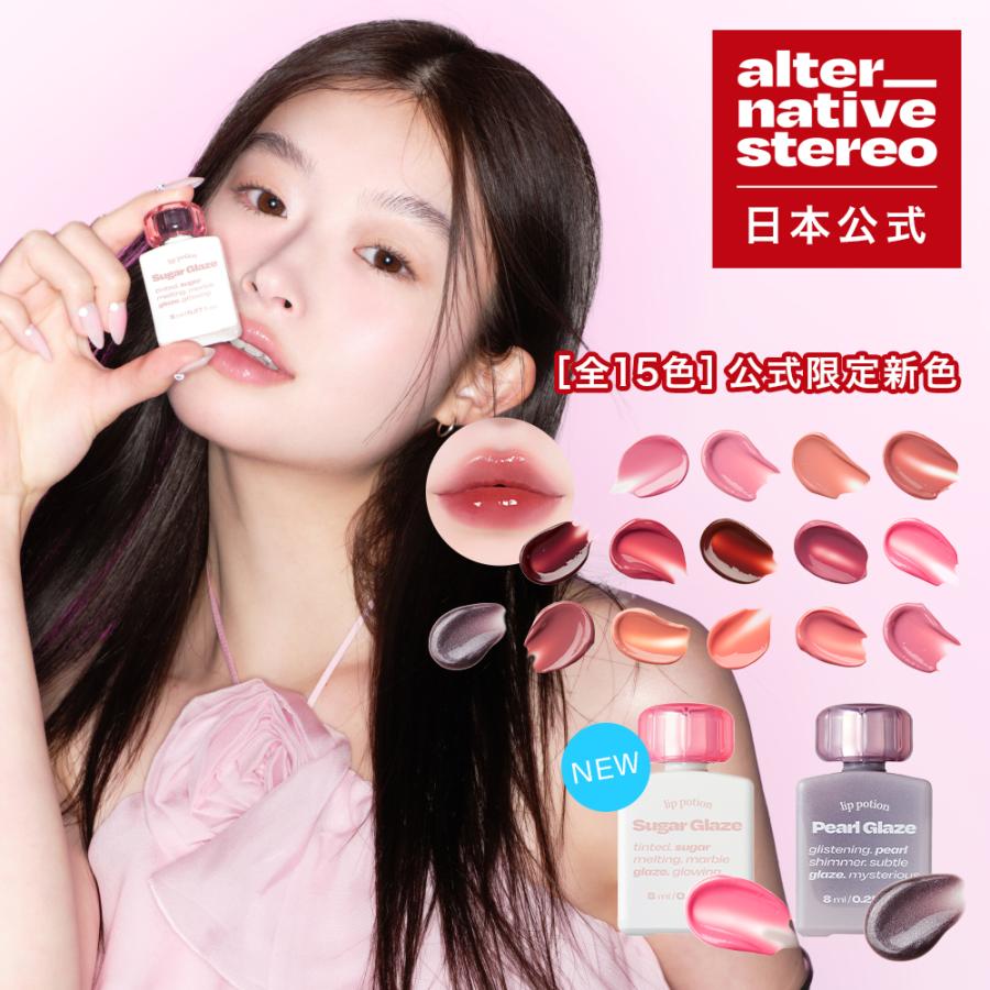 日本公式】 Alternativestereo オルタナティブステレオ リップ