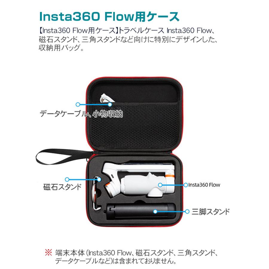 Insta360 Flow Pro ケース 収納 保護ケース バッグ キャーリングケース