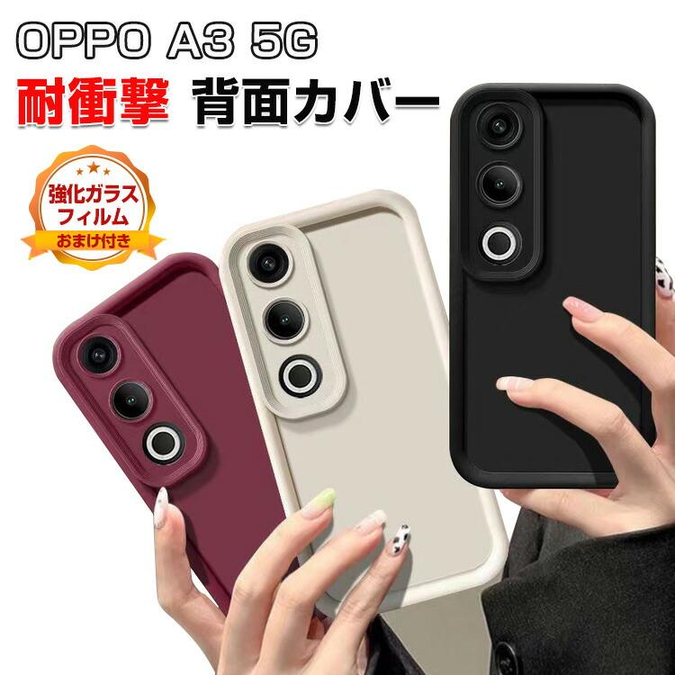 OPPO（オッポ） A3 5G CPH2639用のケース 耐衝撃 カバー シリコン素材