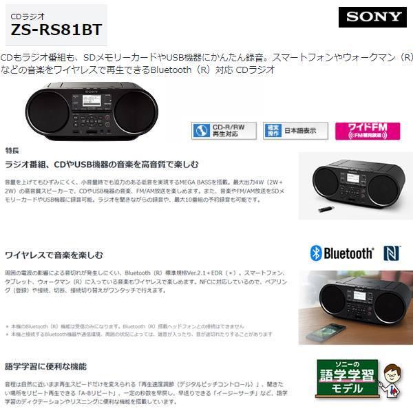 SONY（ソニー） CDラジカセ ブルートゥース Bluetooth ZS-RS81BT CD