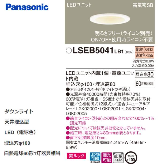 Panasonic（パナソニック） 法人様限定 要施工 LEDダウンライト