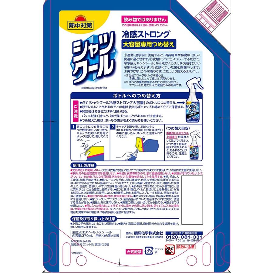 小林製薬 シャツクール 冷感ストロング 詰め替え 大容量 370ML 熱中