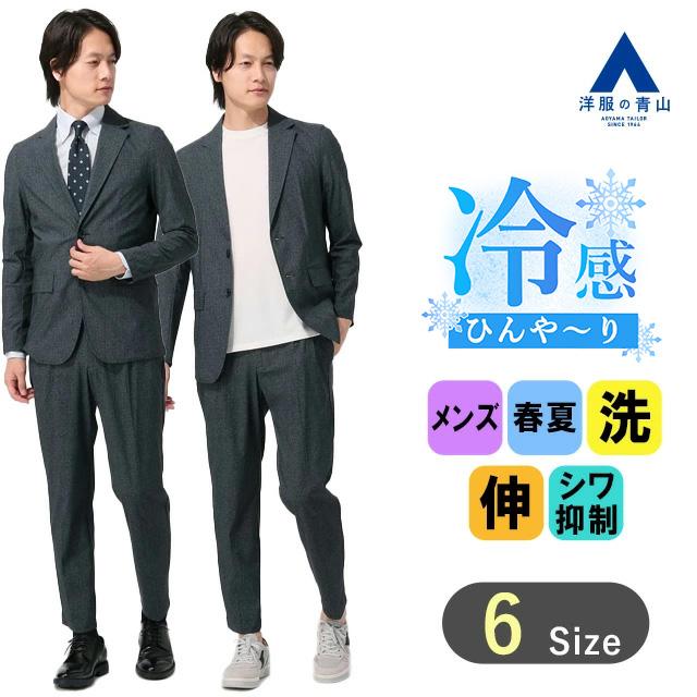AOYAMA 【洋服の青山】ゼロプレッシャースーツ 接触冷感 スラックス 裾