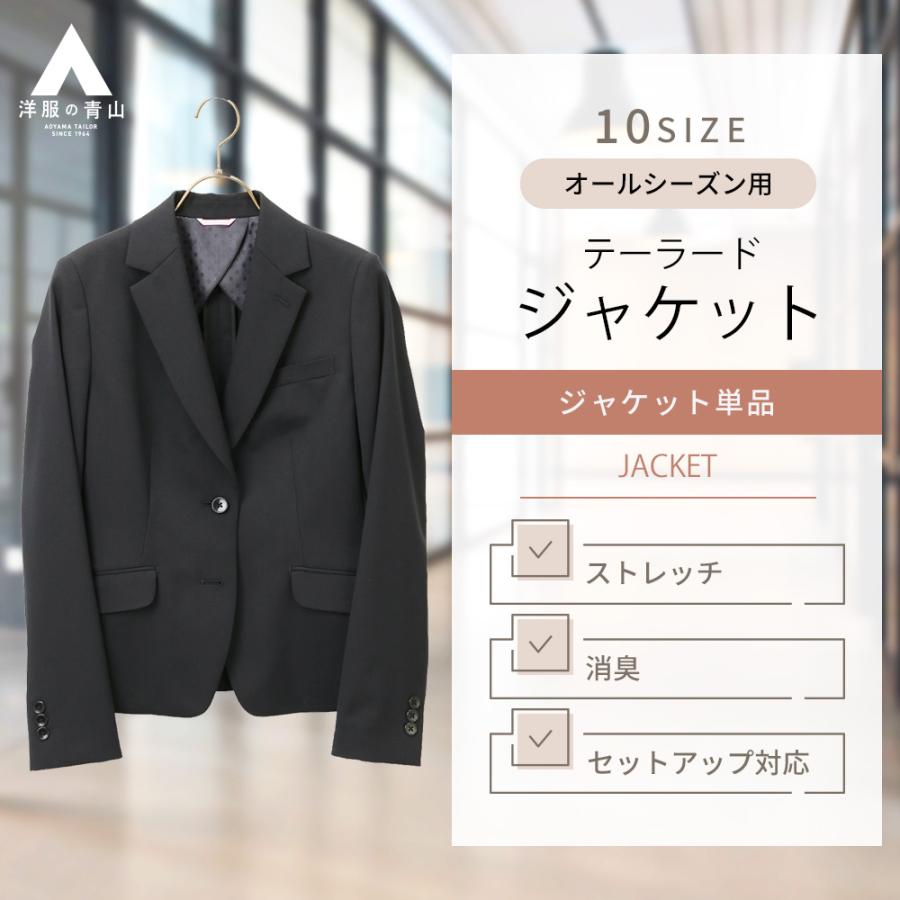 AOYAMA 【洋服の青山】セット着用可 2ボタンテーラードジャケット
