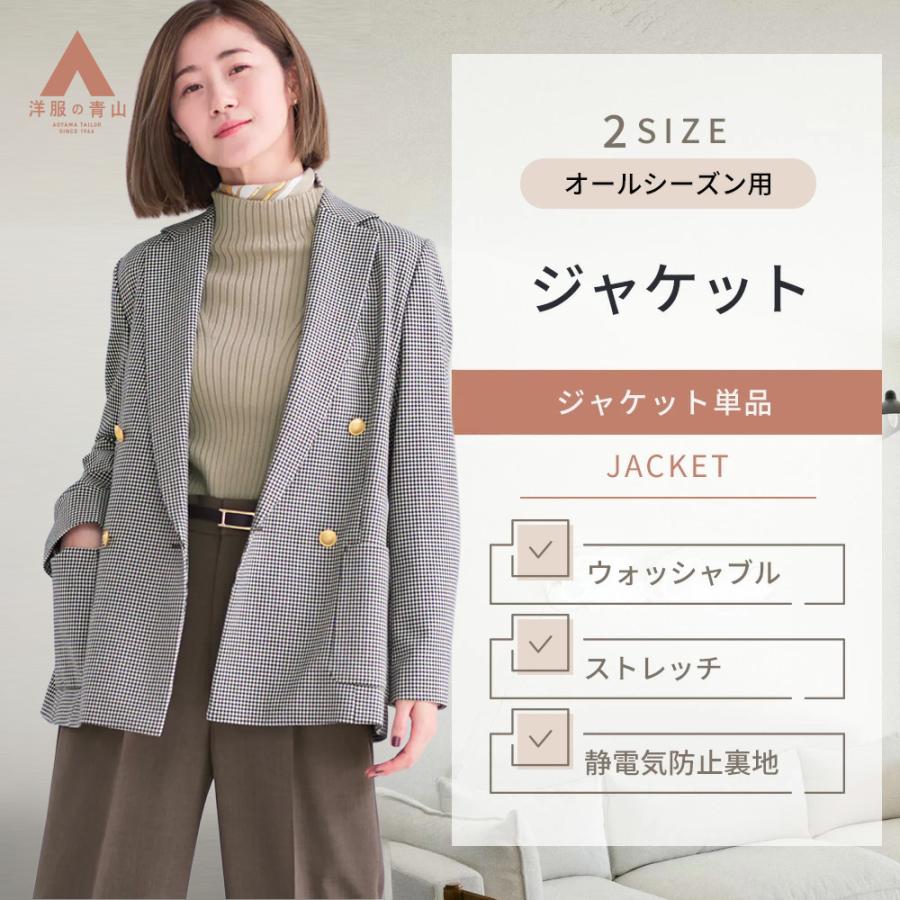 AOYAMA 【洋服の青山】ダブルジャケット レディース 千鳥柄 オフィス