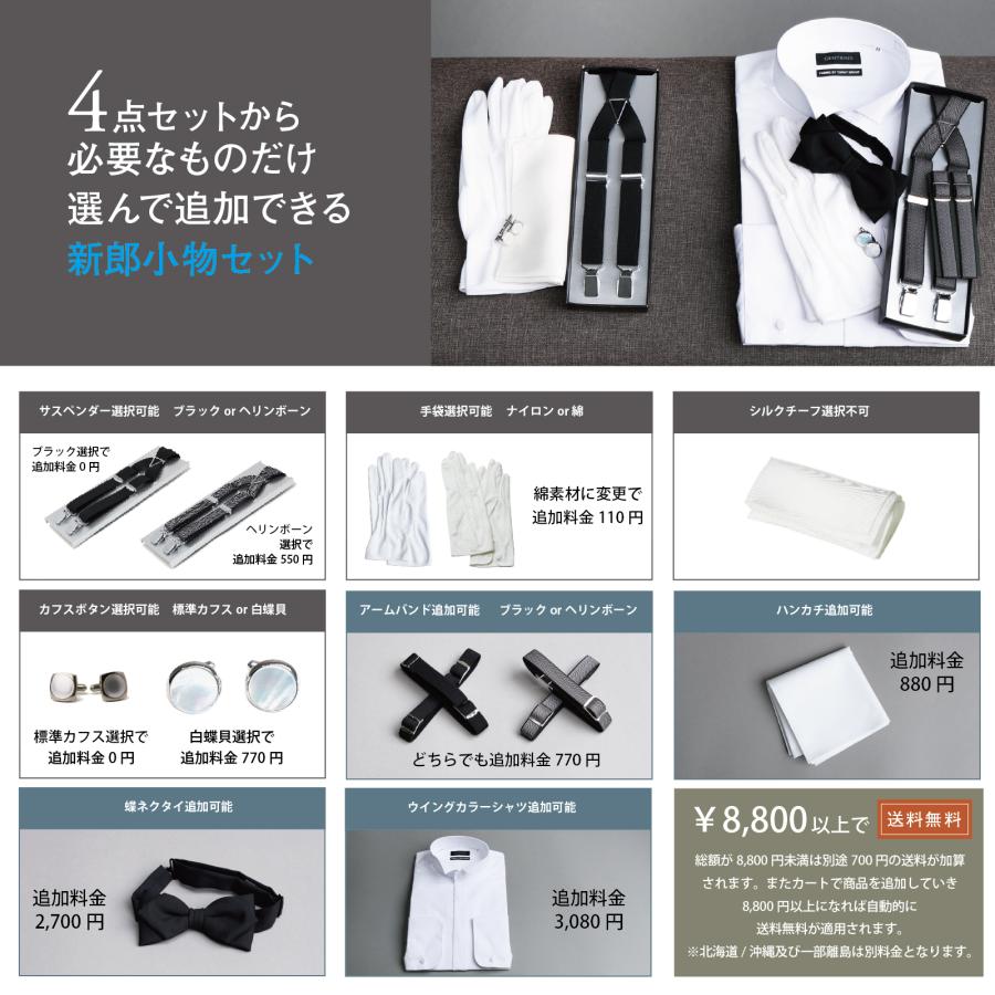 選べる 新郎 小物 セット タキシード 結婚式 披露宴 コスパ【Q