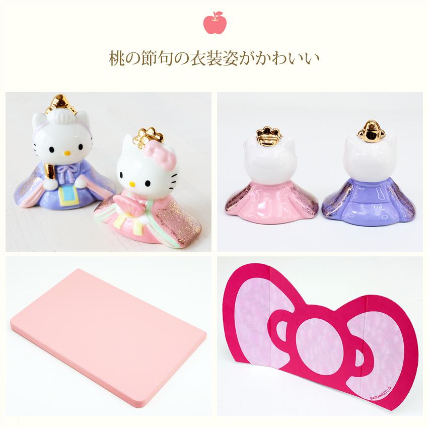 大阪長生堂 ハローキティ 雛人形 ひな人形 コンパクト おしゃれ