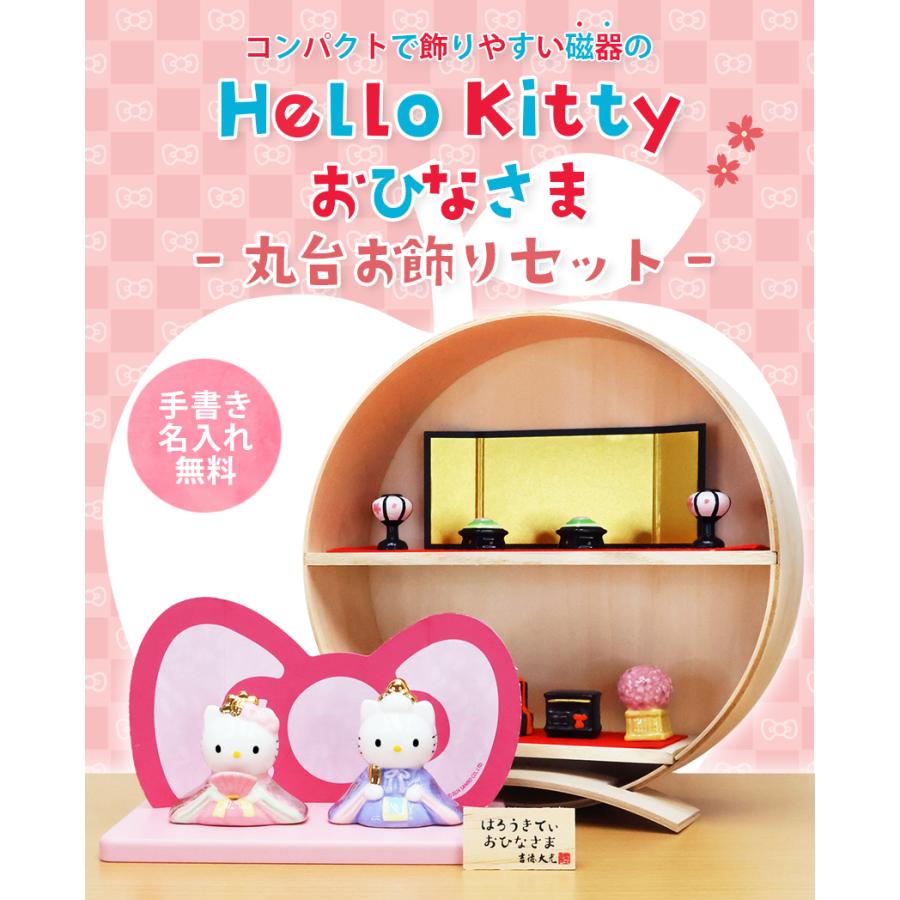 大阪長生堂 キティ 中 雛人形 ひな人形 おひなさま コンパクト