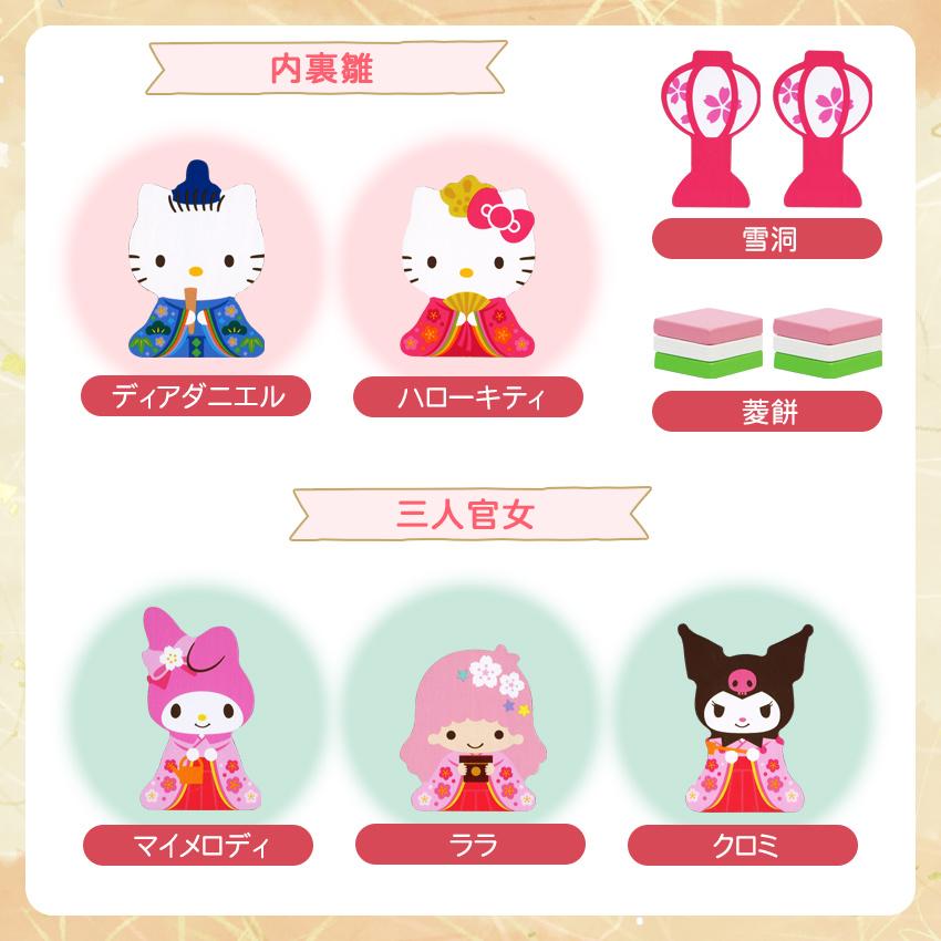 大阪長生堂 雛人形 ひな人形 サンリオ 木製 キティ お雛様 10人飾り