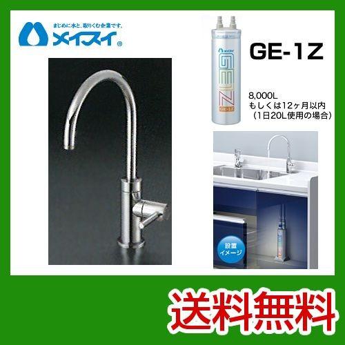 ビルトイン浄水器 Ge-1Z-FA4C メイスイ カートリッジGe-1Zタイプ 浄水