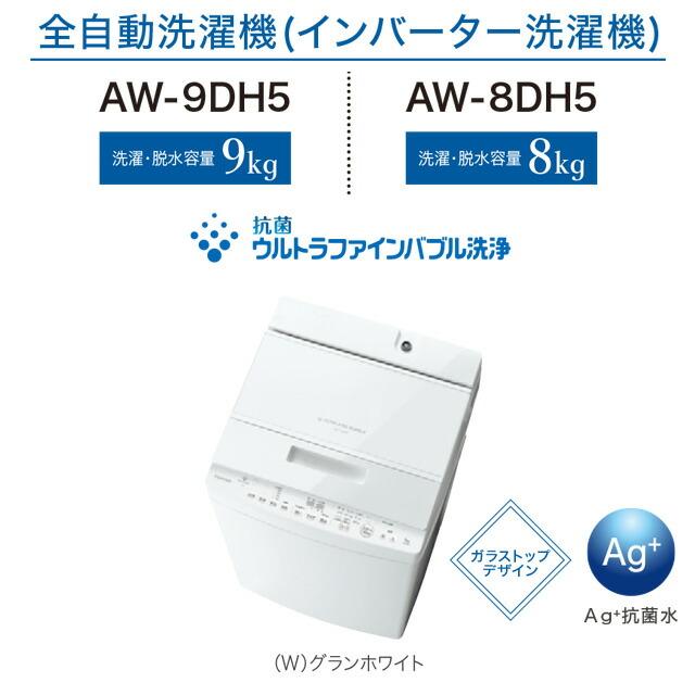 TOSHIBA（東芝） ZABOON 洗濯機 洗濯・脱水容量8kg AW-8DH5-W 全自動