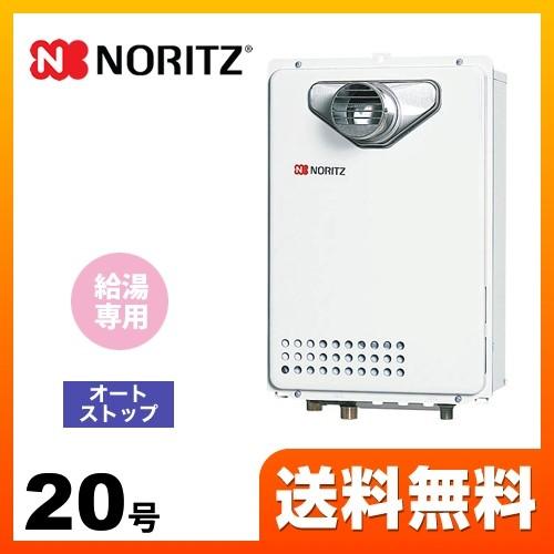 ノーリツ（NORITZ） 都市ガス ガス給湯器 20号 GQ-2039WS-C-1 13A-20A
