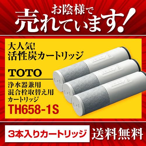 TOTO 【正規品】TH658-1S TOTO 3本入り 浄水器兼用混合栓取替え用