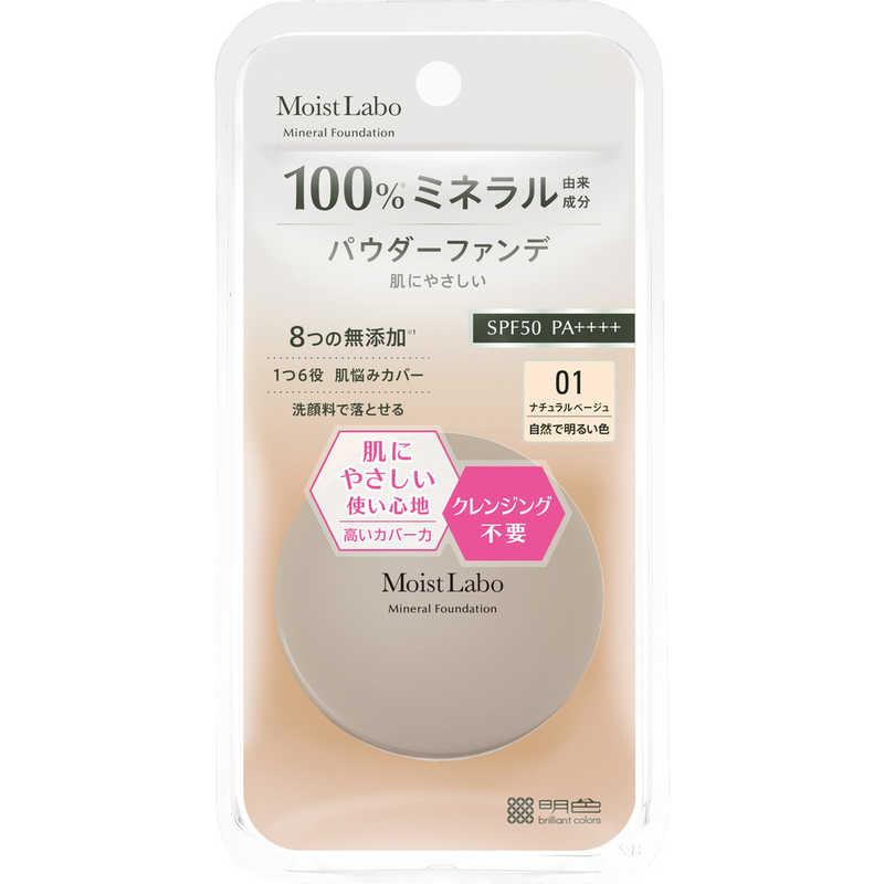 明色化粧品 Moist Labo（モイストラボ）ミネラルファンデーション 01