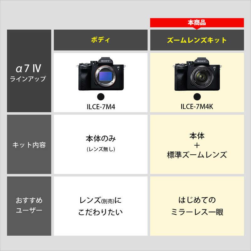 SONY（ソニー） α7 IV ミラーレス一眼カメラ レンズキット α7IV ズーム