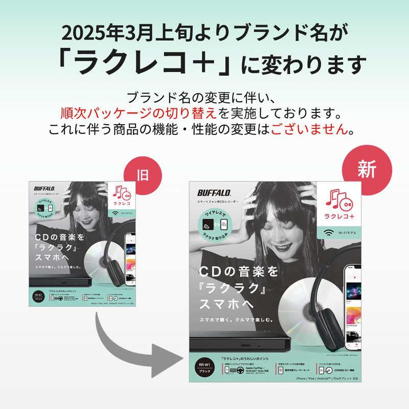 BUFFALO（バッファロー） スマートフォン用CDレコーダー「ラクレコ」Wi