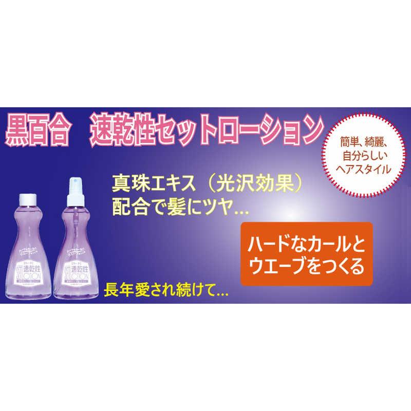 黒ばら本舗 速乾セットローションハード 本体 200ml : コジマYahoo!店