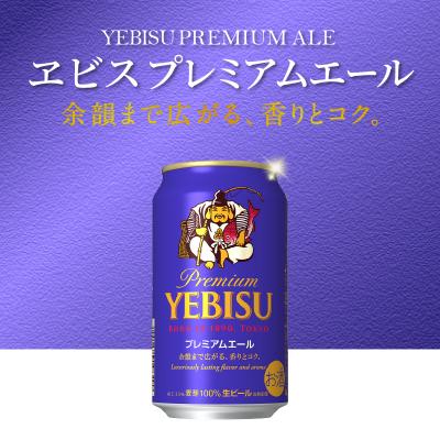 ふるさと納税 焼津市 【定期便2回】エビスプレミアムエール350ml缶×1箱