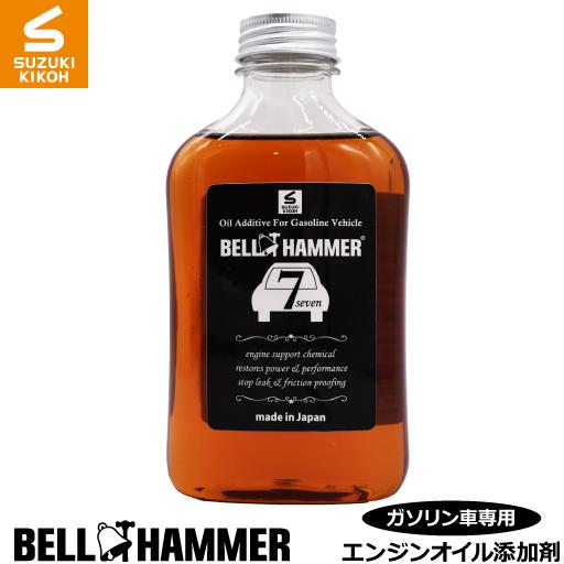 スズキ機工 ベルハンマーセブン 330ml 【エンジンオイル添加剤/自動車
