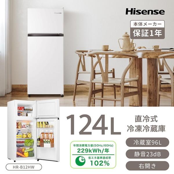 Hisense(ハイセンス) 冷蔵庫 ホワイト HR-B12HW ［幅47.5cm /124L /2