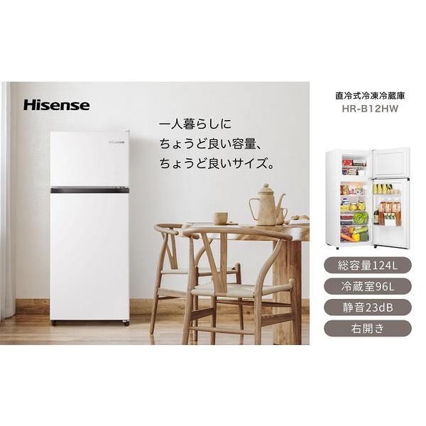 Hisense(ハイセンス) 冷蔵庫 ホワイト HR-B12HW ［幅47.5cm /124L /2