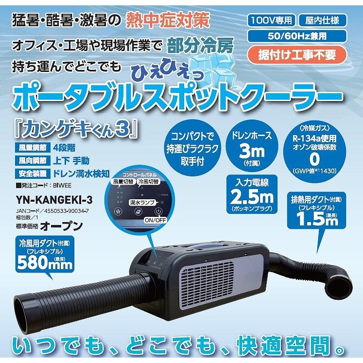 日動工業 ○お得なクーポン発行中○ カンゲキくん3 YN-KANGEKI-3 100V