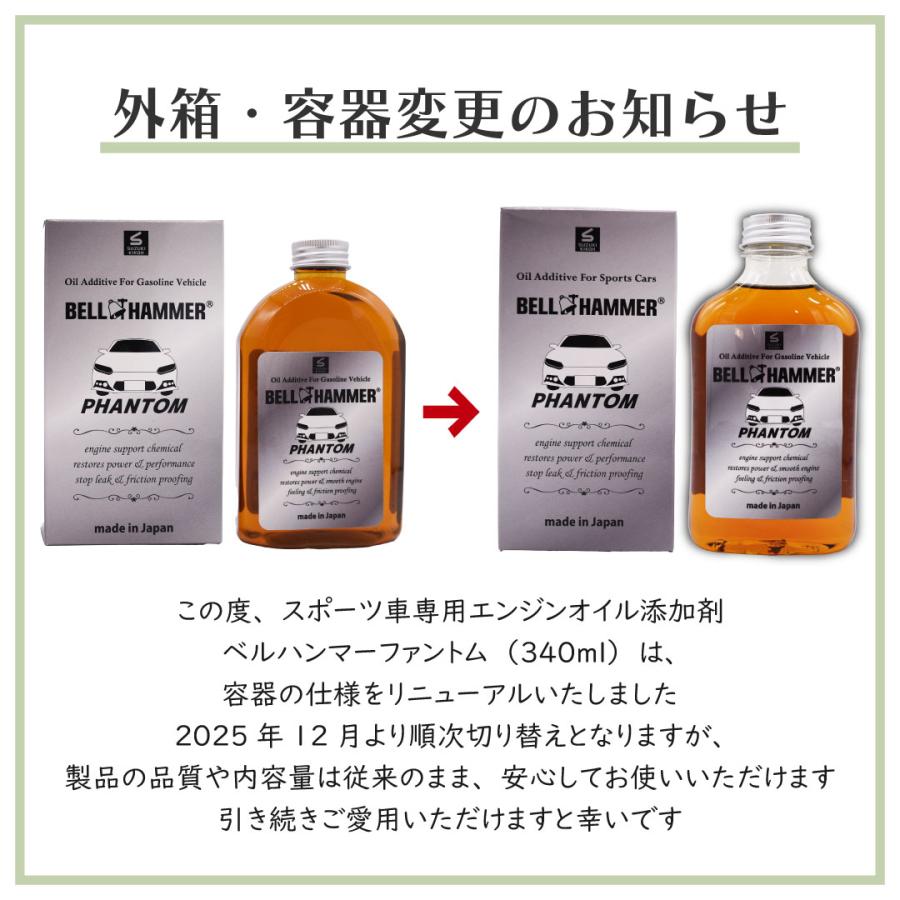 スズキ機工 ベルハンマーファントム 340ml 2本セット【エンジンオイル