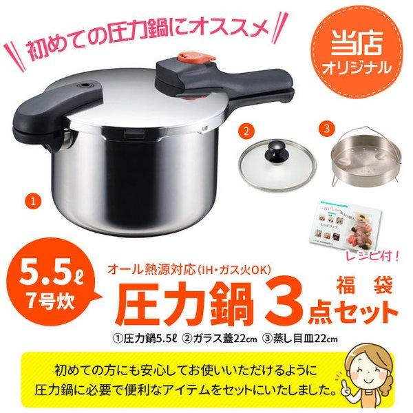 パール金属 圧力鍋 3点セット 5.5L 圧力なべ IH対応 ガス火OK