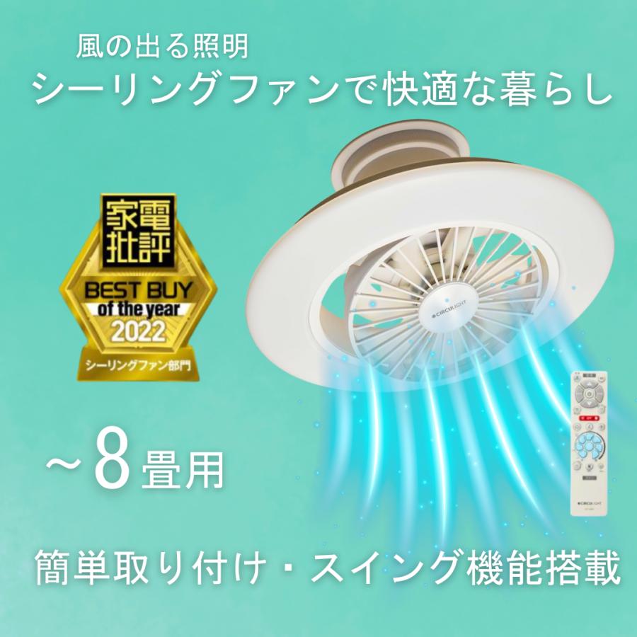 DOSHISHA（ドウシシャ） シーリング DCC-SW08EC サーキュライト 8畳