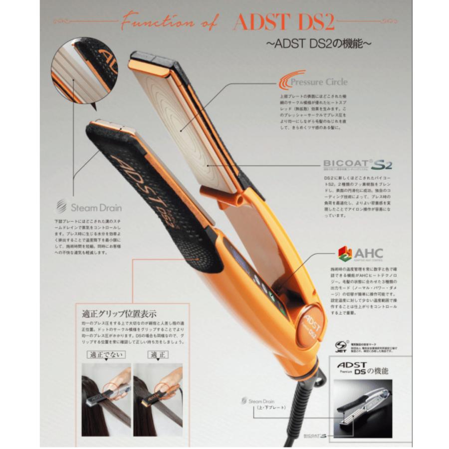 ADST（アドスト） プレミアム ストレートアイロン DS2 ADST Premium