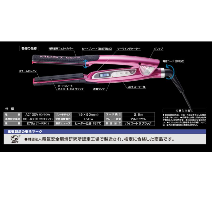 ADST（アドスト） ヘアアイロン DS スリム FDSS-19 ADST DS SLIM