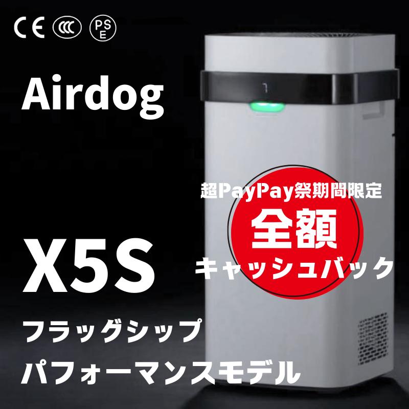 エアドッグ Airdog X5s スペシャルエディション おまけ付き エアドッグ