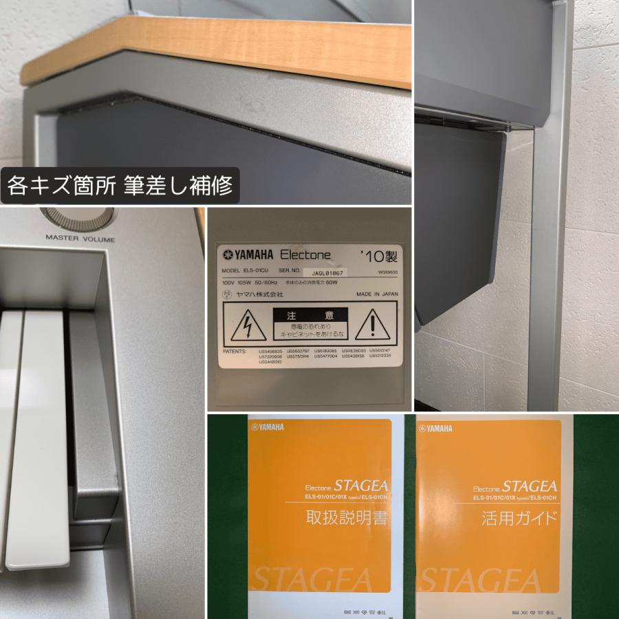 YAMAHA（ヤマハ） エレクトーン ステージア ELS-01C typeU（ELS-01CU