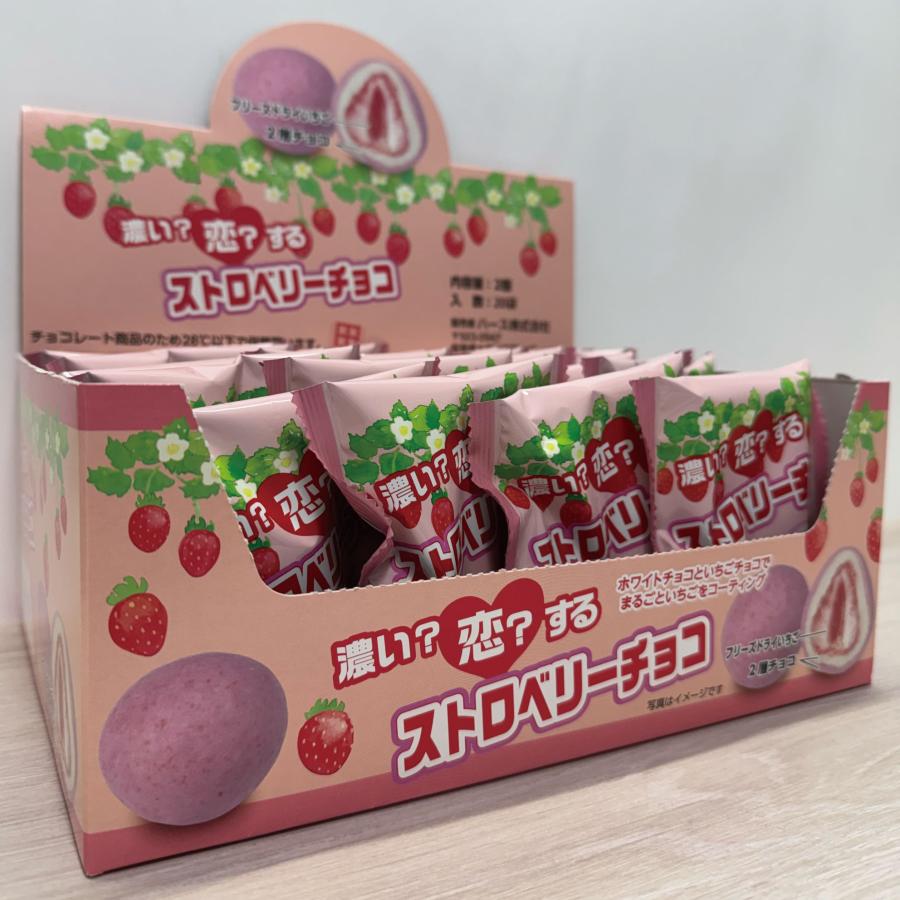 濃い？恋？するストロベリーチョコ 大容量 2個入x160袋 メーカー直送