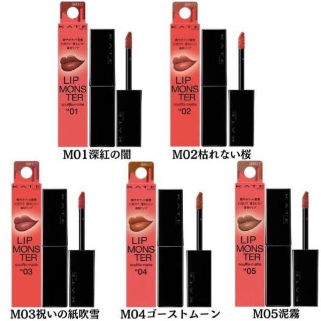 KATE ケイト リップモンスター スフレマット M02 枯れない桜 落ち
