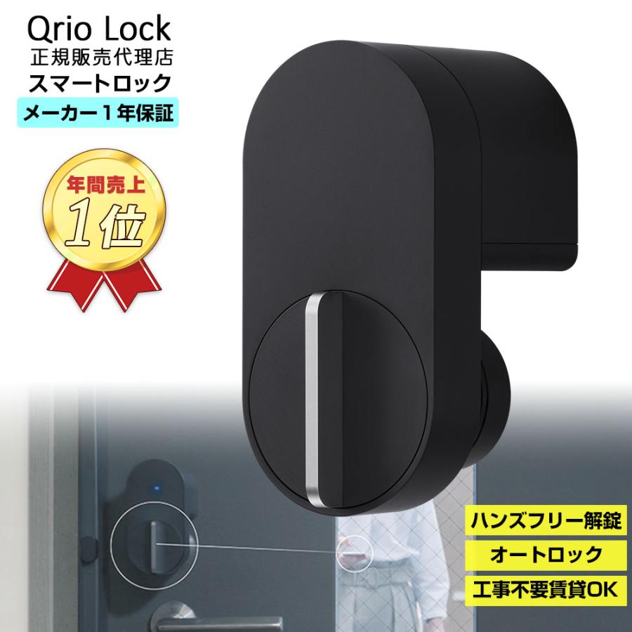 キュリオロック Qrio Lock Q-SL2本体 + Qrio Key Sキュリオロック黒