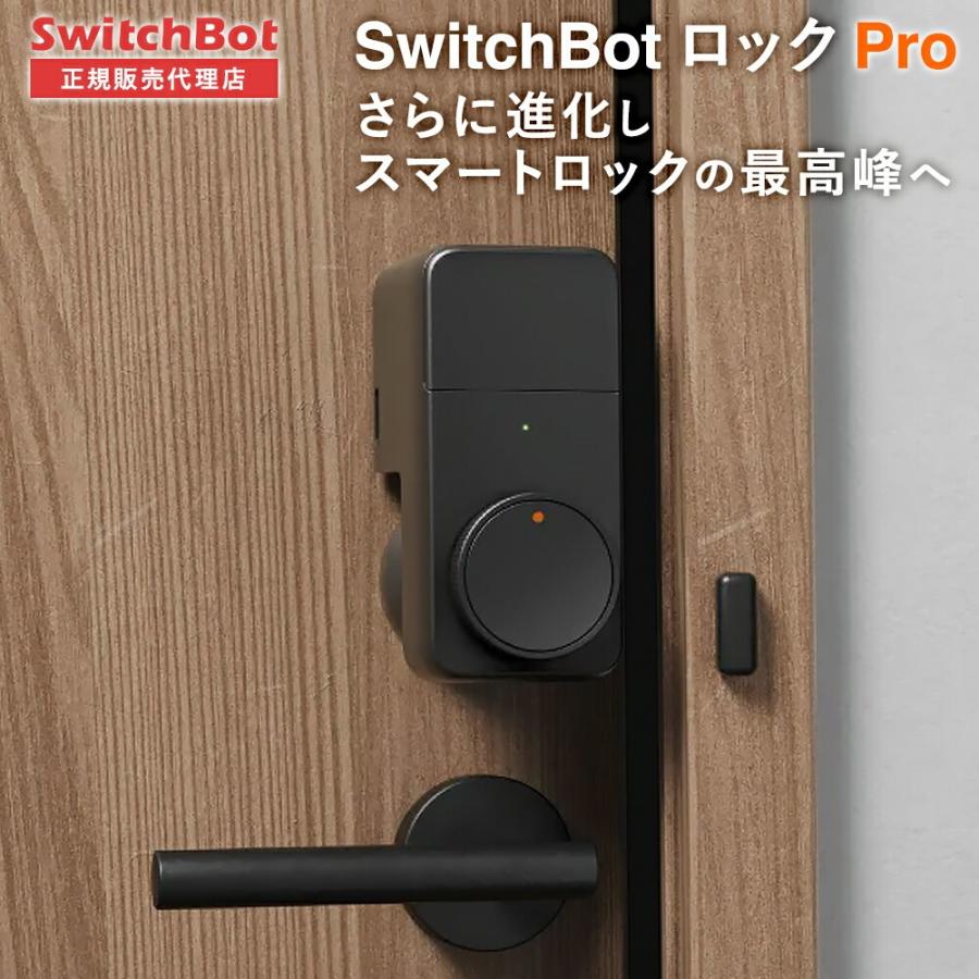 SwitchBot（スイッチボット） ロック Pro スマートキー 鍵 長寿命