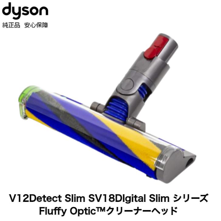 Dyson 純正 ダイソン ソフトローラークリーナーヘッド V12 Detect Slim